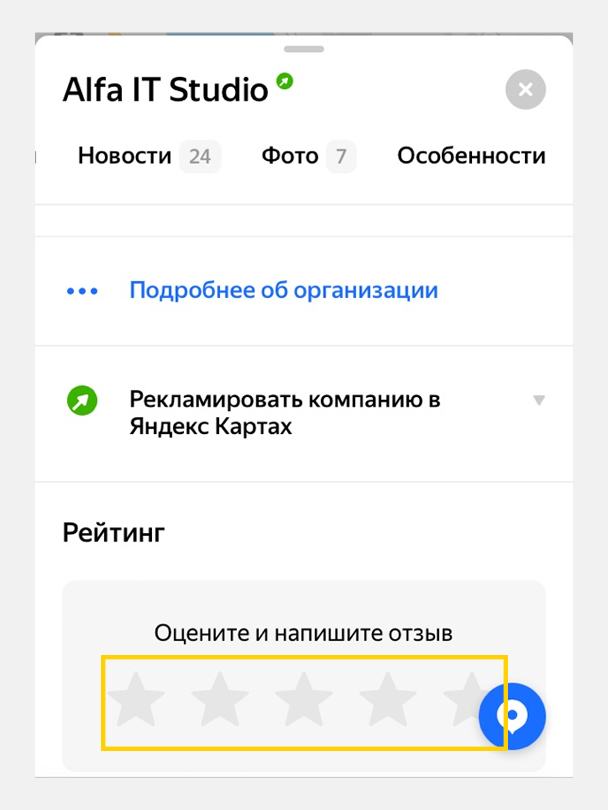 как оставить отзыв в Яндекс Картах