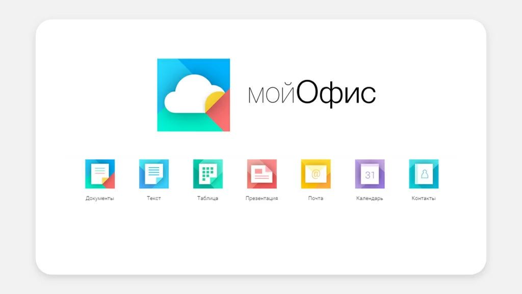 возможности мой офис.jpg возможности мой офис.jpg