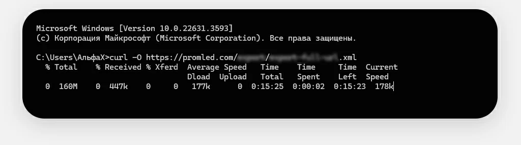 скачивание xml через командную строку.jpg скачивание xml через командную строку.jpg