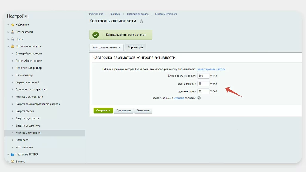 3 защита от ддос атак битрикс.jpg 3 защита от ддос атак битрикс.jpg