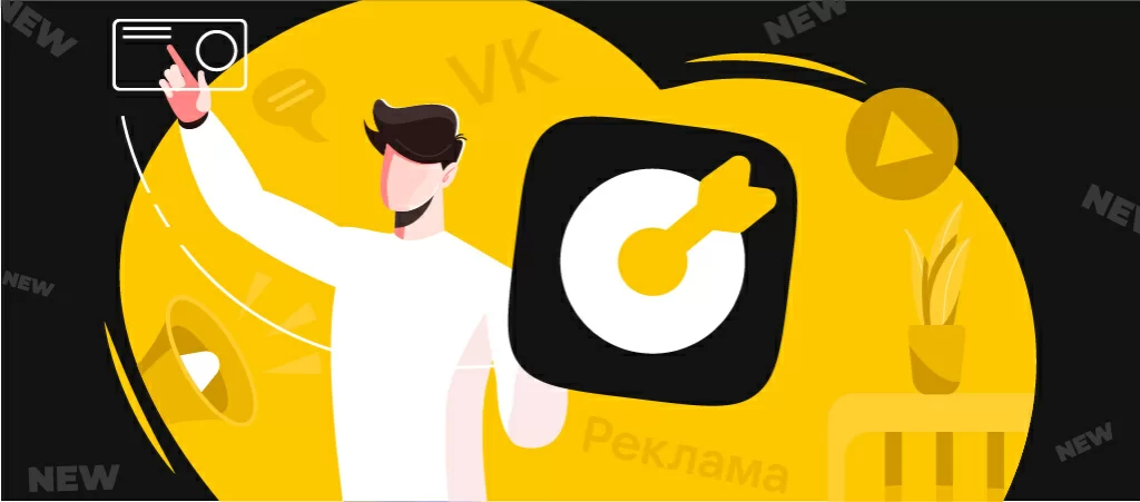 обновлние рекламы вк.jpg