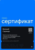 Сертификат ВКонтакте - Специалист SMM ВКонтакте