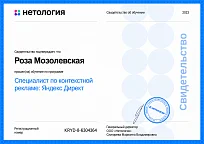 Свидетельство специалиста по контекстной рекламе: Яндекс Директ
