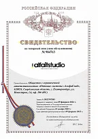 Свидетельство на товарный знак Alfa IT Studio