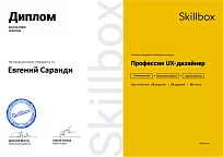 Диплом UX-дизайнер SkillBox