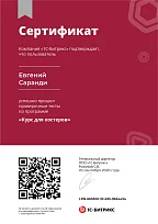 Сертификат Битрикс - Курс для хостеров
