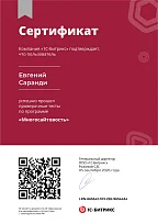 Сертификат Битрикс - Многосайтовость