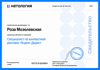 Свидетельство специалиста по контекстной рекламе: Яндекс Директ