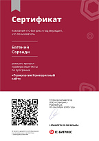 Сертификат Битрикс - Технология Композитный сайт