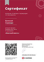 Сертификат Битрикс - Многосайтовость